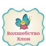 Волшебство Хлои